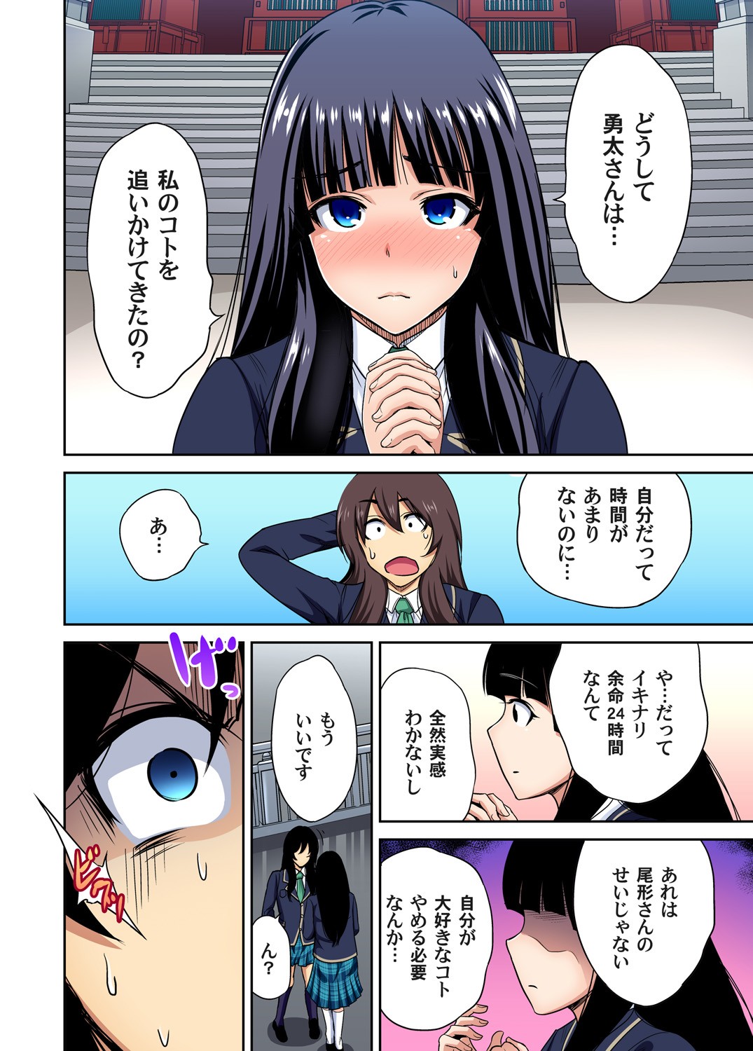 Oretoku Shuugakuryokou ~Otoko wa Jyosou shita Ore dake!! Ch. 1-29 page 617