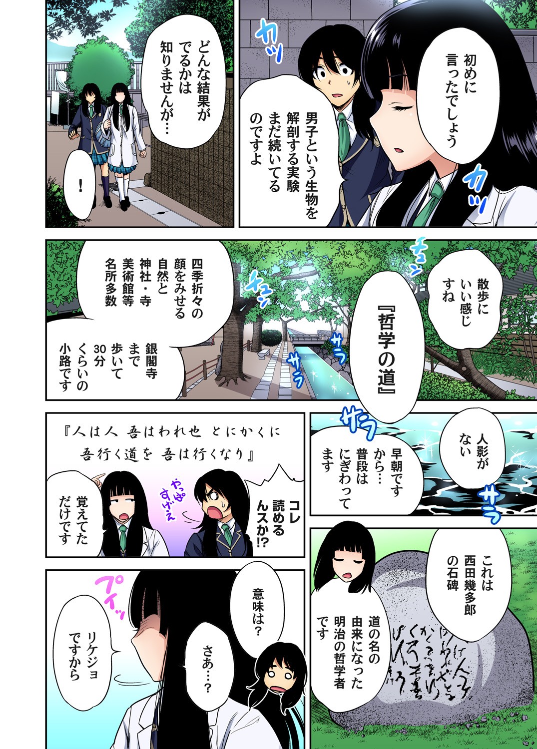 Oretoku Shuugakuryokou ~Otoko wa Jyosou shita Ore dake!! Ch. 1-29 page 619