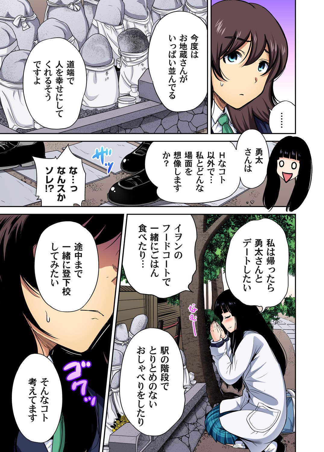 Oretoku Shuugakuryokou ~Otoko wa Jyosou shita Ore dake!! Ch. 1-29 page 620
