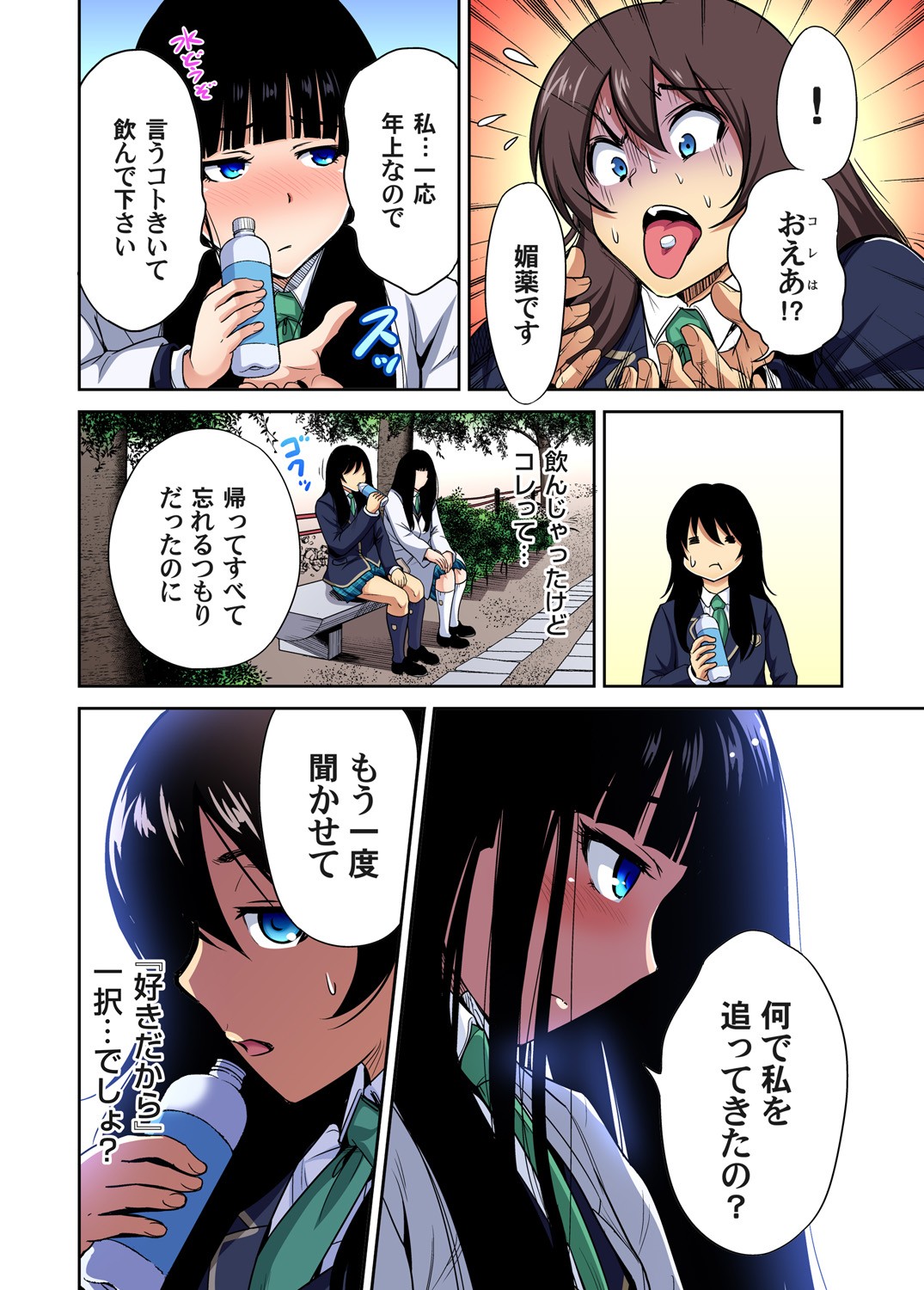 Oretoku Shuugakuryokou ~Otoko wa Jyosou shita Ore dake!! Ch. 1-29 page 623