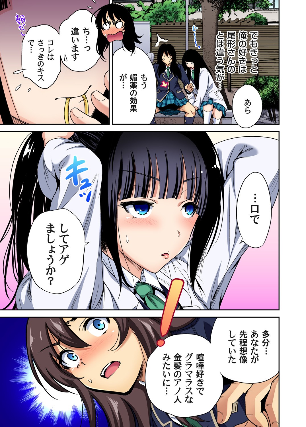 Oretoku Shuugakuryokou ~Otoko wa Jyosou shita Ore dake!! Ch. 1-29 page 624