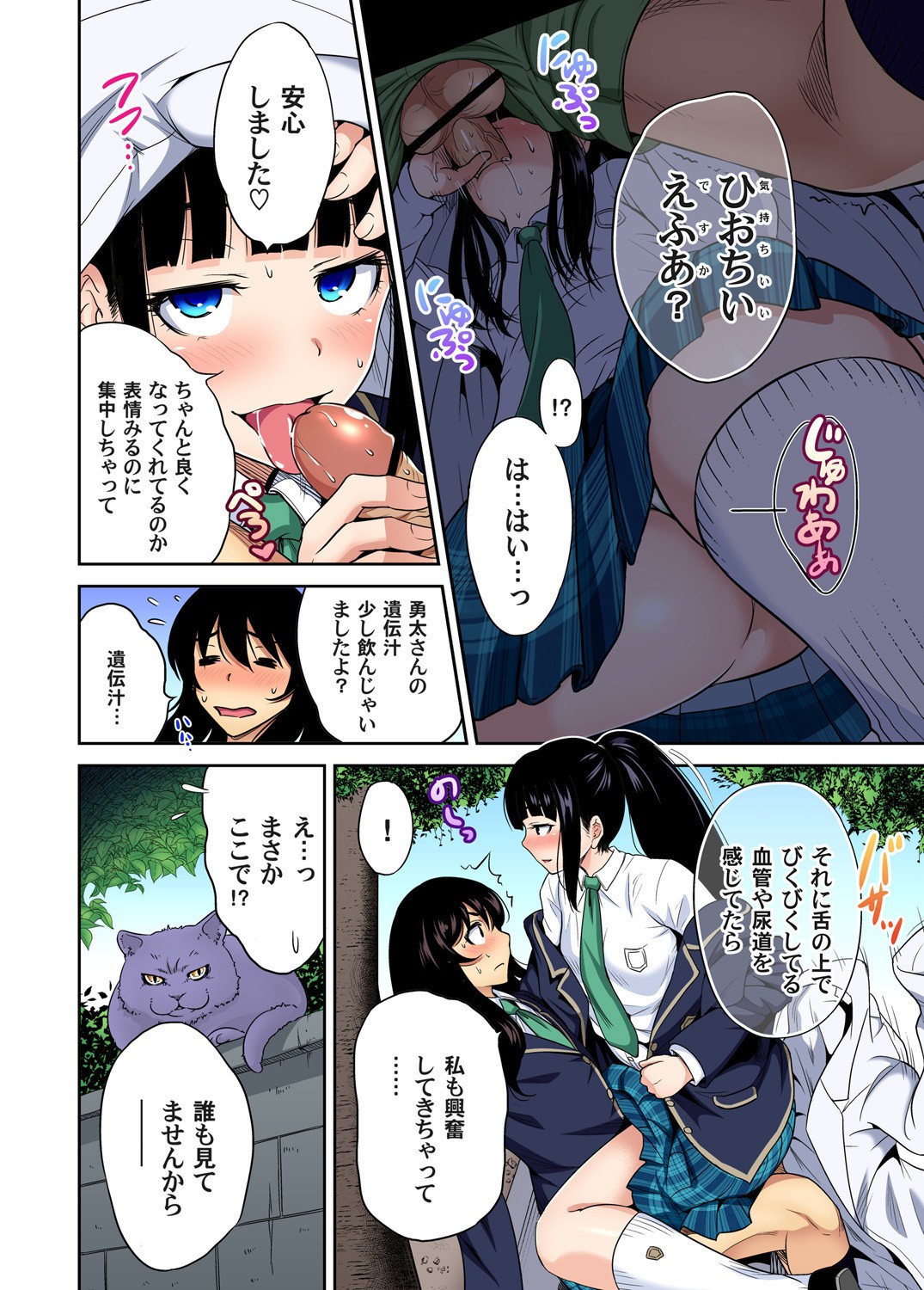 Oretoku Shuugakuryokou ~Otoko wa Jyosou shita Ore dake!! Ch. 1-29 page 627
