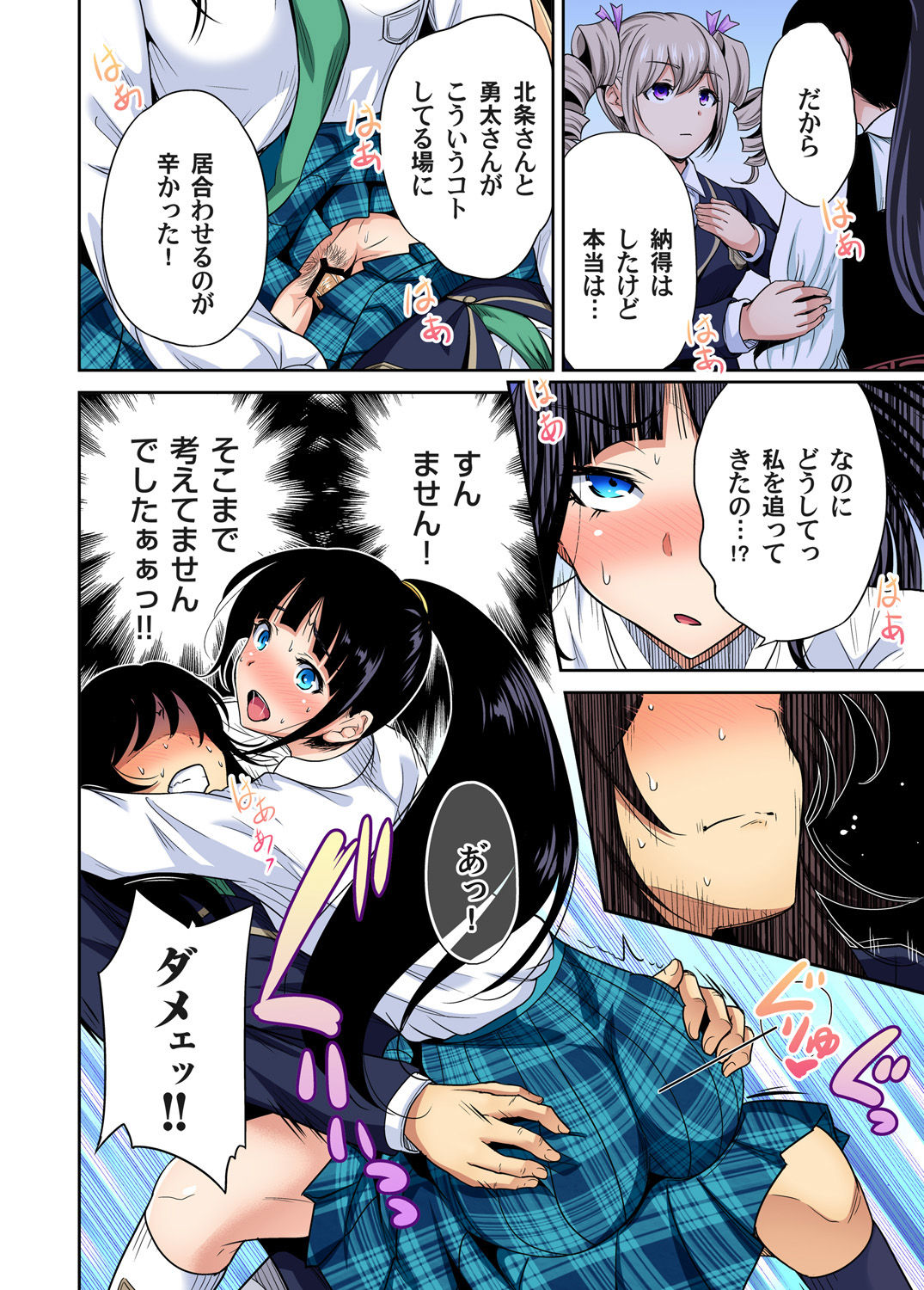 Oretoku Shuugakuryokou ~Otoko wa Jyosou shita Ore dake!! Ch. 1-29 page 631