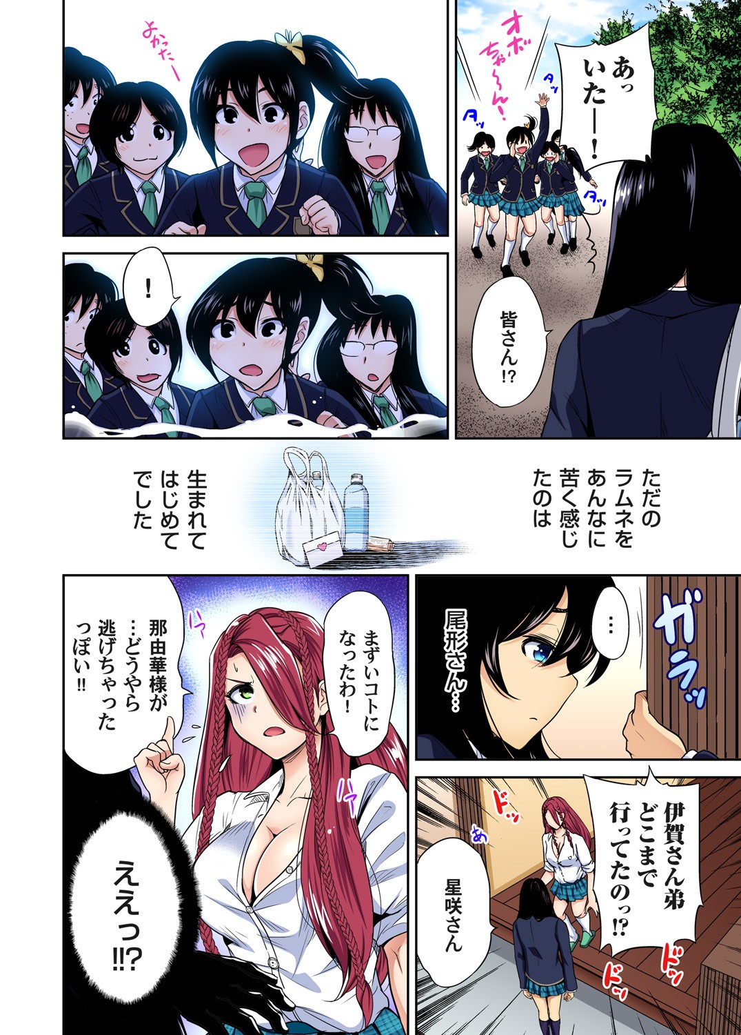 Oretoku Shuugakuryokou ~Otoko wa Jyosou shita Ore dake!! Ch. 1-29 page 637