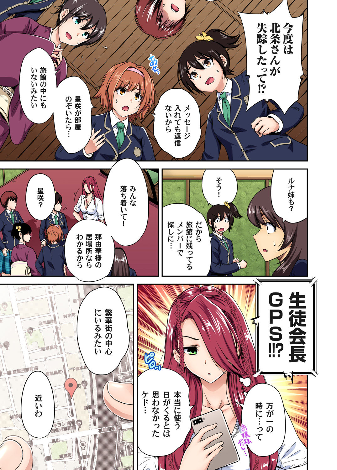 Oretoku Shuugakuryokou ~Otoko wa Jyosou shita Ore dake!! Ch. 1-29 page 639