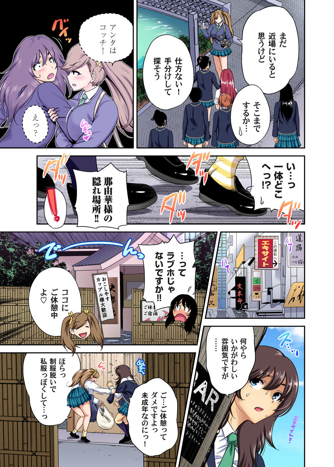 Oretoku Shuugakuryokou ~Otoko wa Jyosou shita Ore dake!! Ch. 1-29 page 641