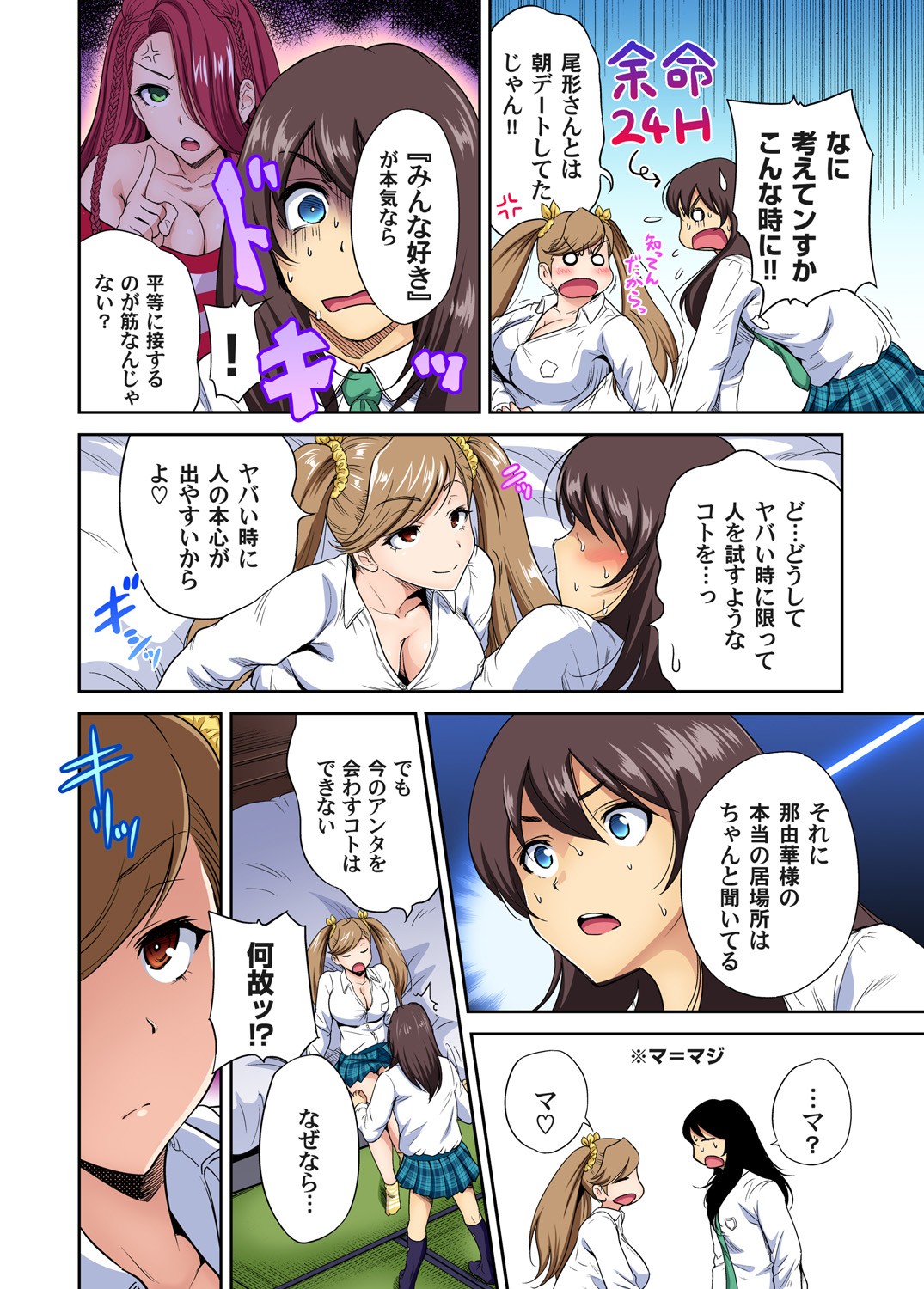 Oretoku Shuugakuryokou ~Otoko wa Jyosou shita Ore dake!! Ch. 1-29 page 644