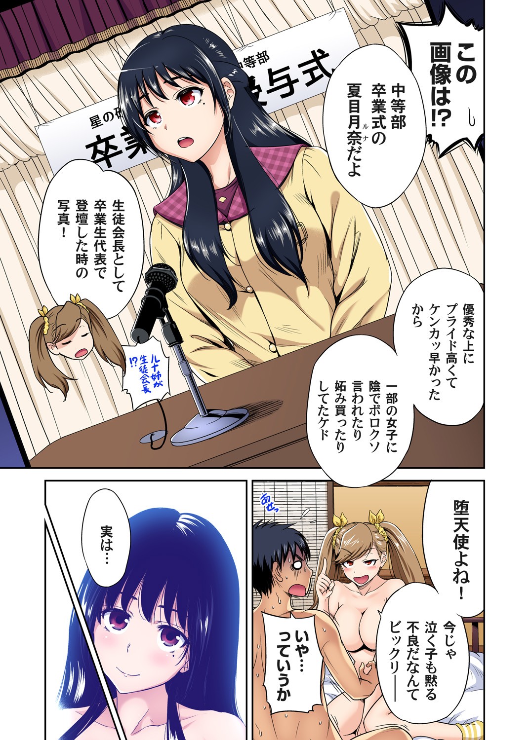 Oretoku Shuugakuryokou ~Otoko wa Jyosou shita Ore dake!! Ch. 1-29 page 663