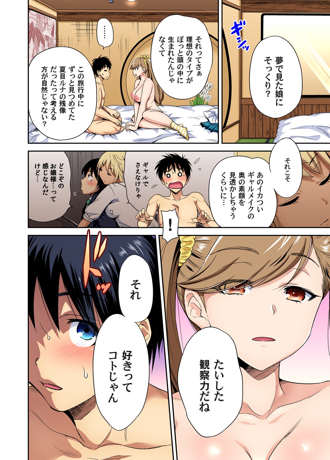 Oretoku Shuugakuryokou ~Otoko wa Jyosou shita Ore dake!! Ch. 1-29 page 664