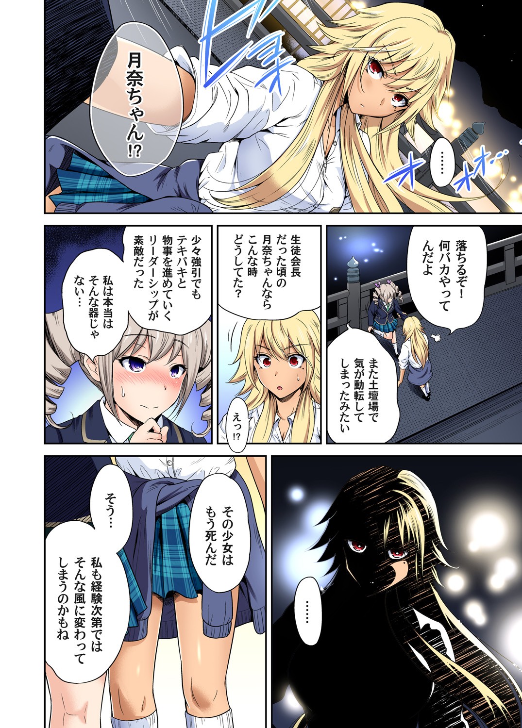 Oretoku Shuugakuryokou ~Otoko wa Jyosou shita Ore dake!! Ch. 1-29 page 669