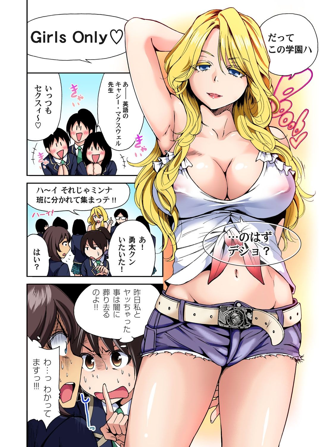 Oretoku Shuugakuryokou ~Otoko wa Jyosou shita Ore dake!! Ch. 1-29 page 67