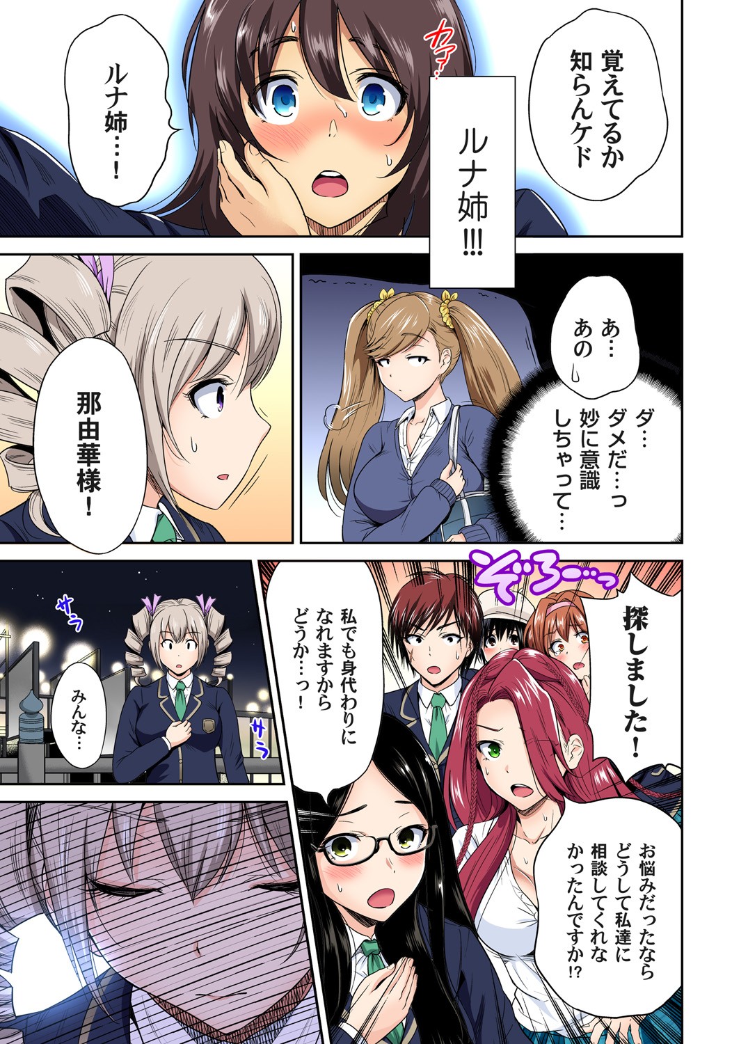 Oretoku Shuugakuryokou ~Otoko wa Jyosou shita Ore dake!! Ch. 1-29 page 672