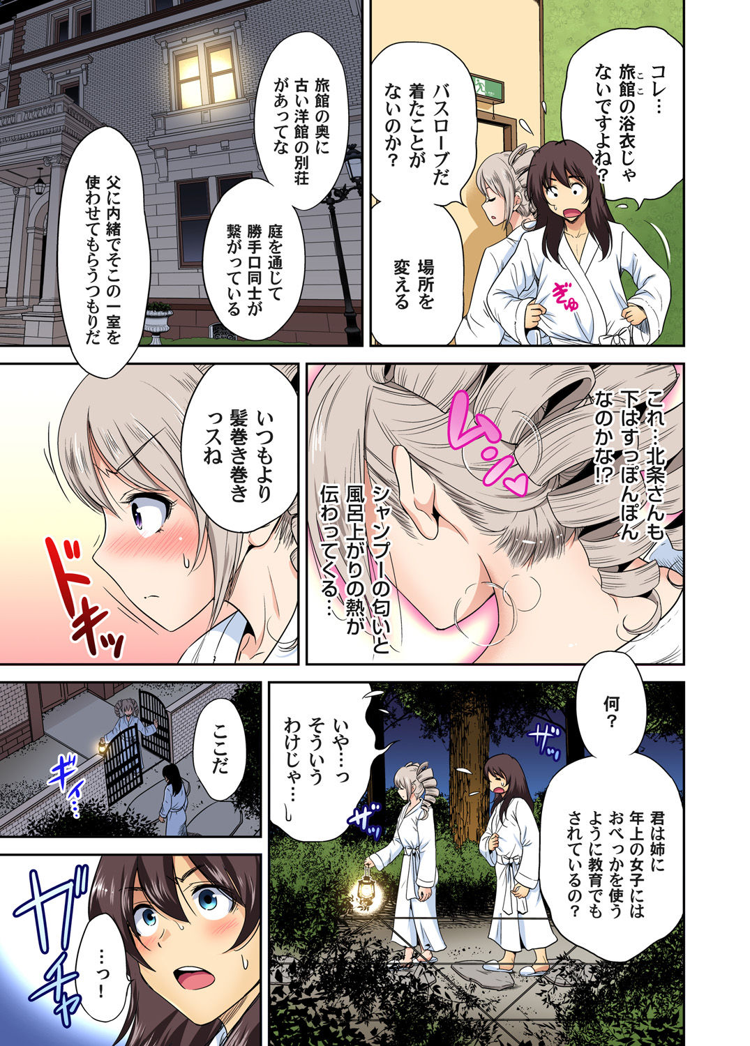 Oretoku Shuugakuryokou ~Otoko wa Jyosou shita Ore dake!! Ch. 1-29 page 674