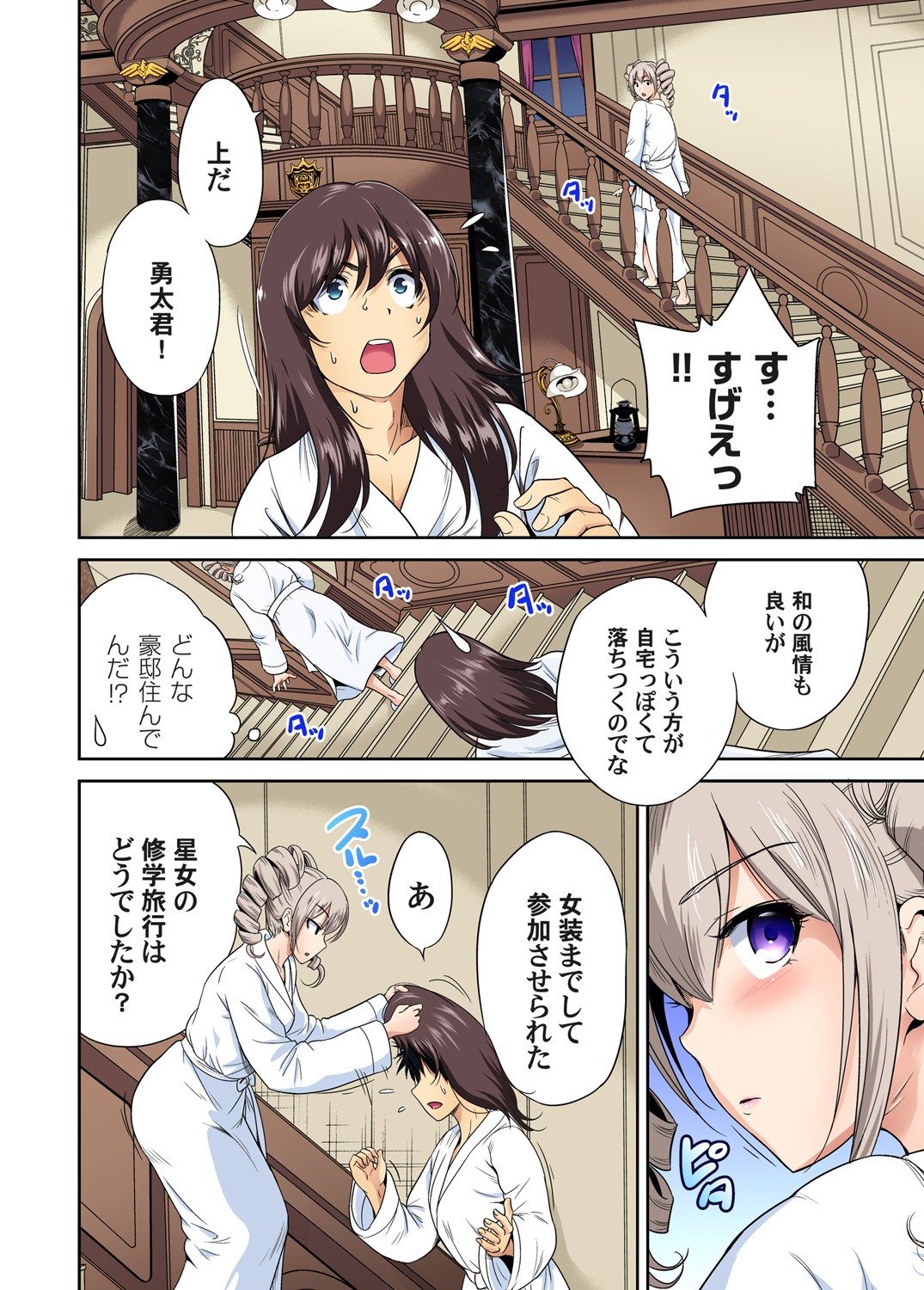 Oretoku Shuugakuryokou ~Otoko wa Jyosou shita Ore dake!! Ch. 1-29 page 675