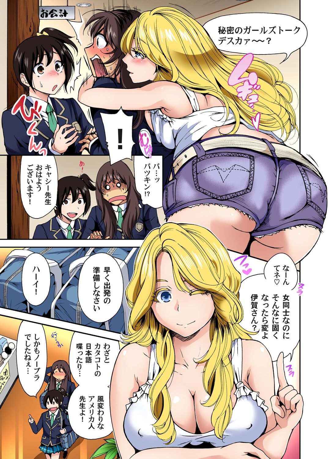 Oretoku Shuugakuryokou ~Otoko wa Jyosou shita Ore dake!! Ch. 1-29 page 68