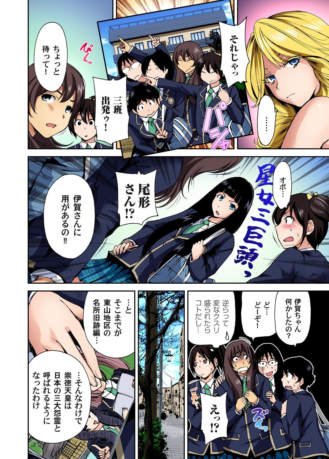 Oretoku Shuugakuryokou ~Otoko wa Jyosou shita Ore dake!! Ch. 1-29 page 69