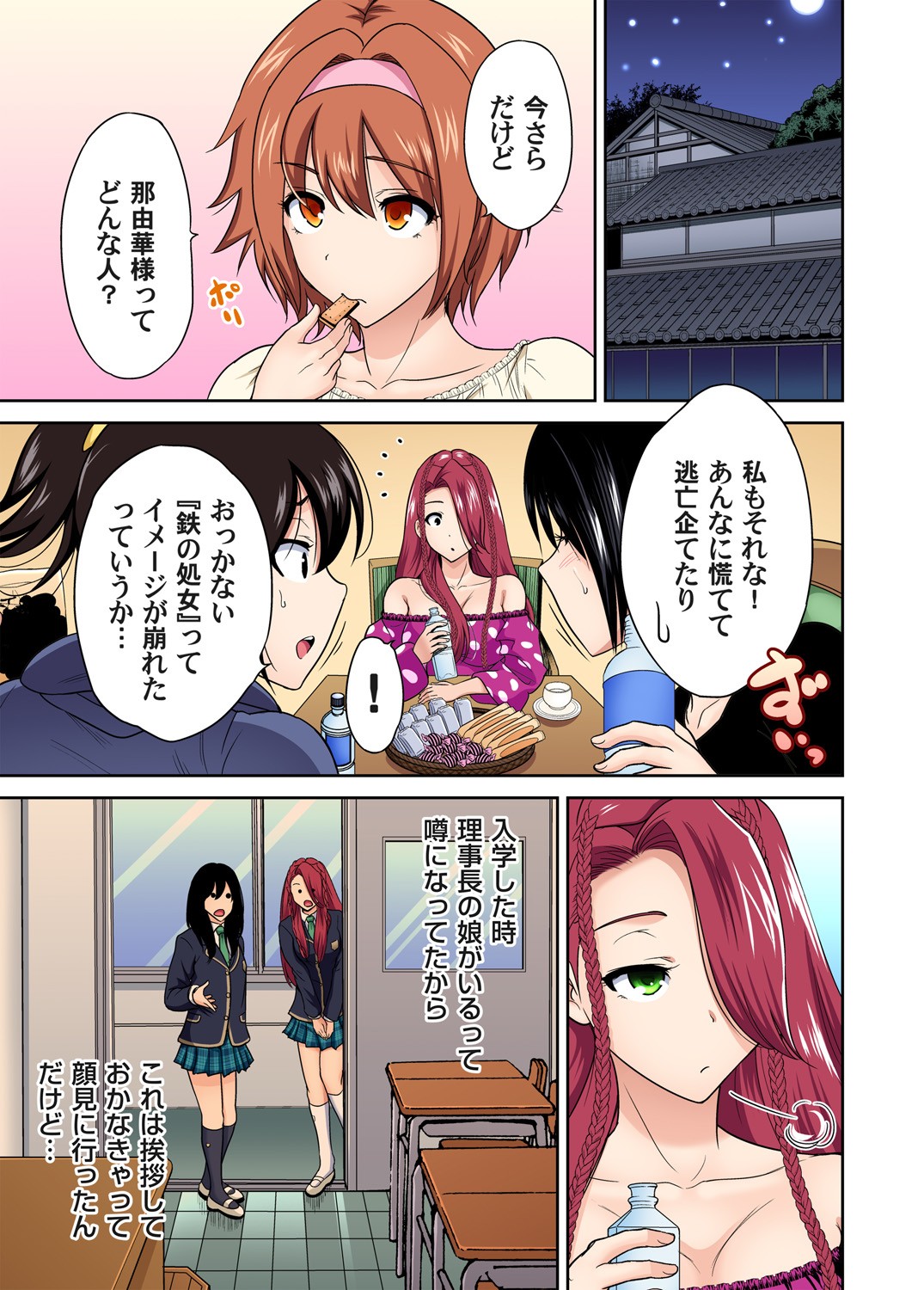 Oretoku Shuugakuryokou ~Otoko wa Jyosou shita Ore dake!! Ch. 1-29 page 697