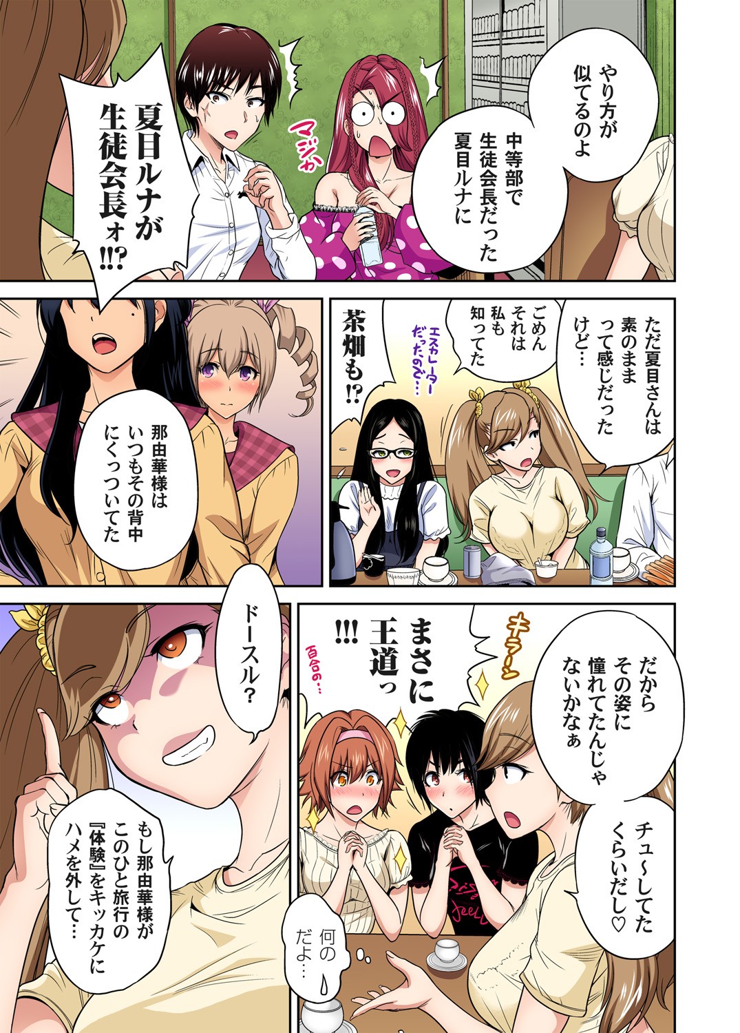 Oretoku Shuugakuryokou ~Otoko wa Jyosou shita Ore dake!! Ch. 1-29 page 699