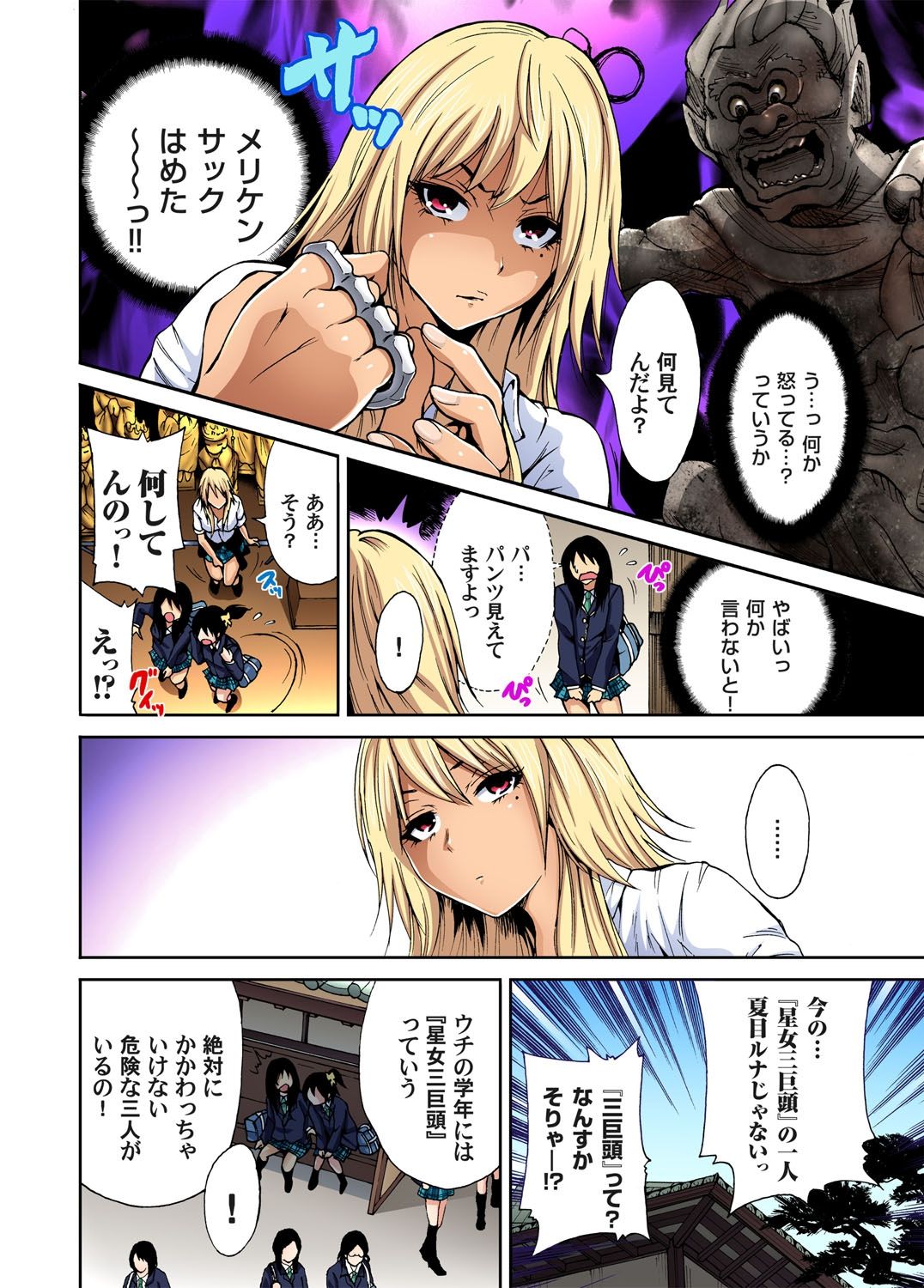 Oretoku Shuugakuryokou ~Otoko wa Jyosou shita Ore dake!! Ch. 1-29 page 7