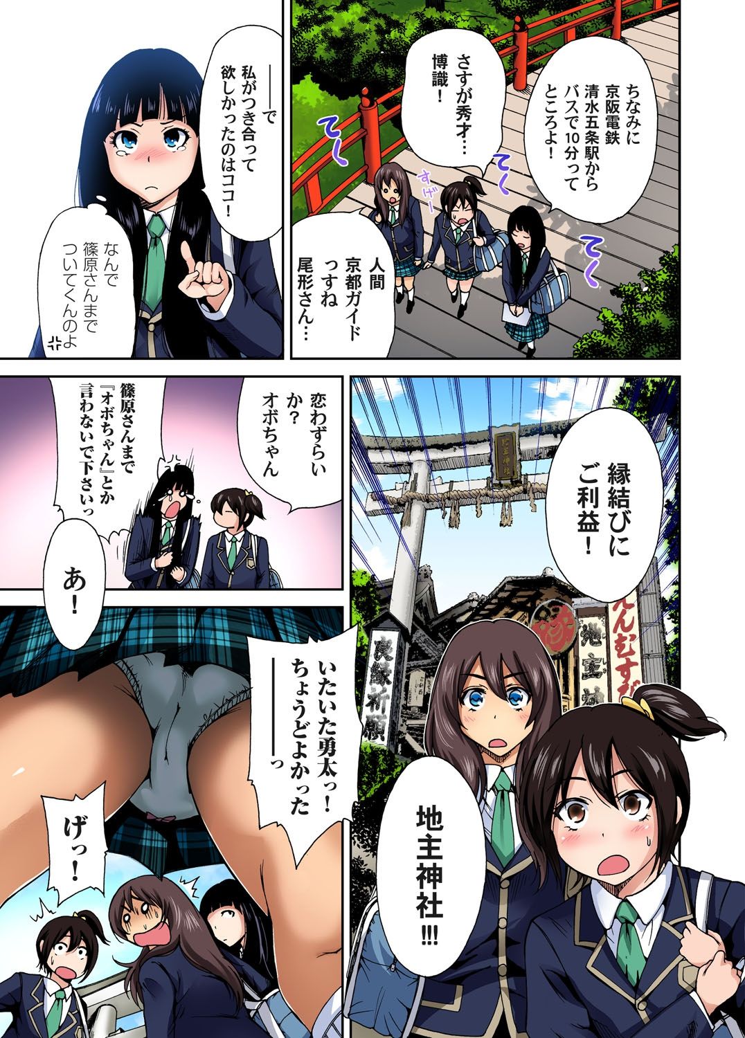 Oretoku Shuugakuryokou ~Otoko wa Jyosou shita Ore dake!! Ch. 1-29 page 70
