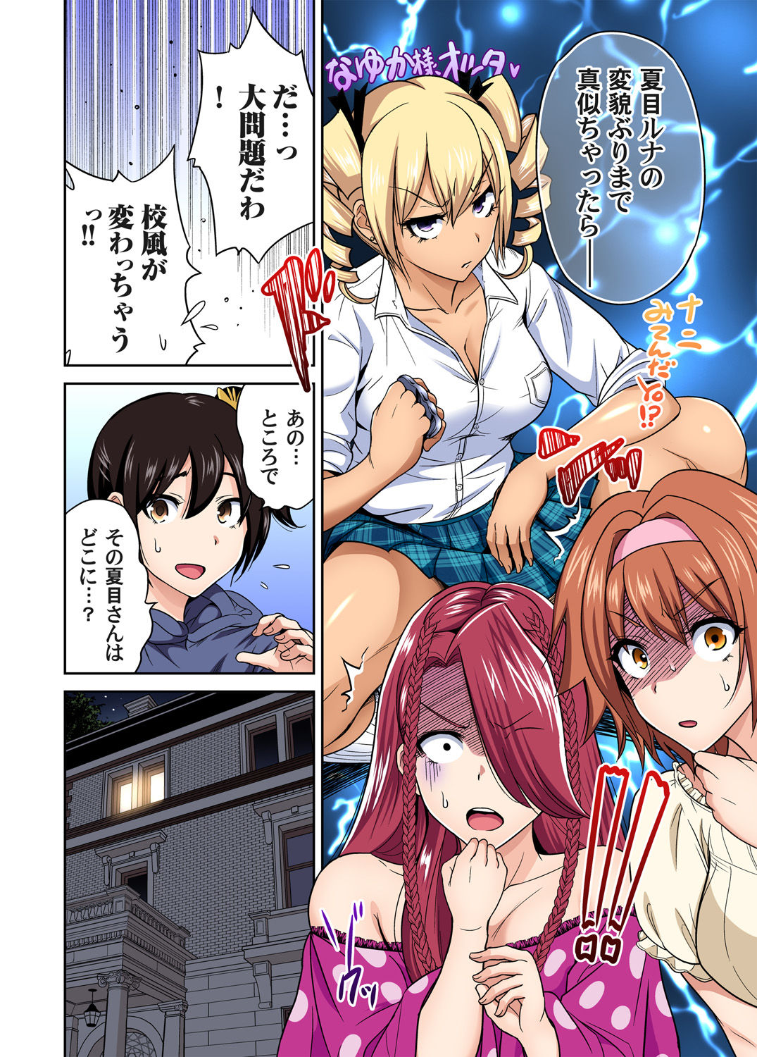 Oretoku Shuugakuryokou ~Otoko wa Jyosou shita Ore dake!! Ch. 1-29 page 700