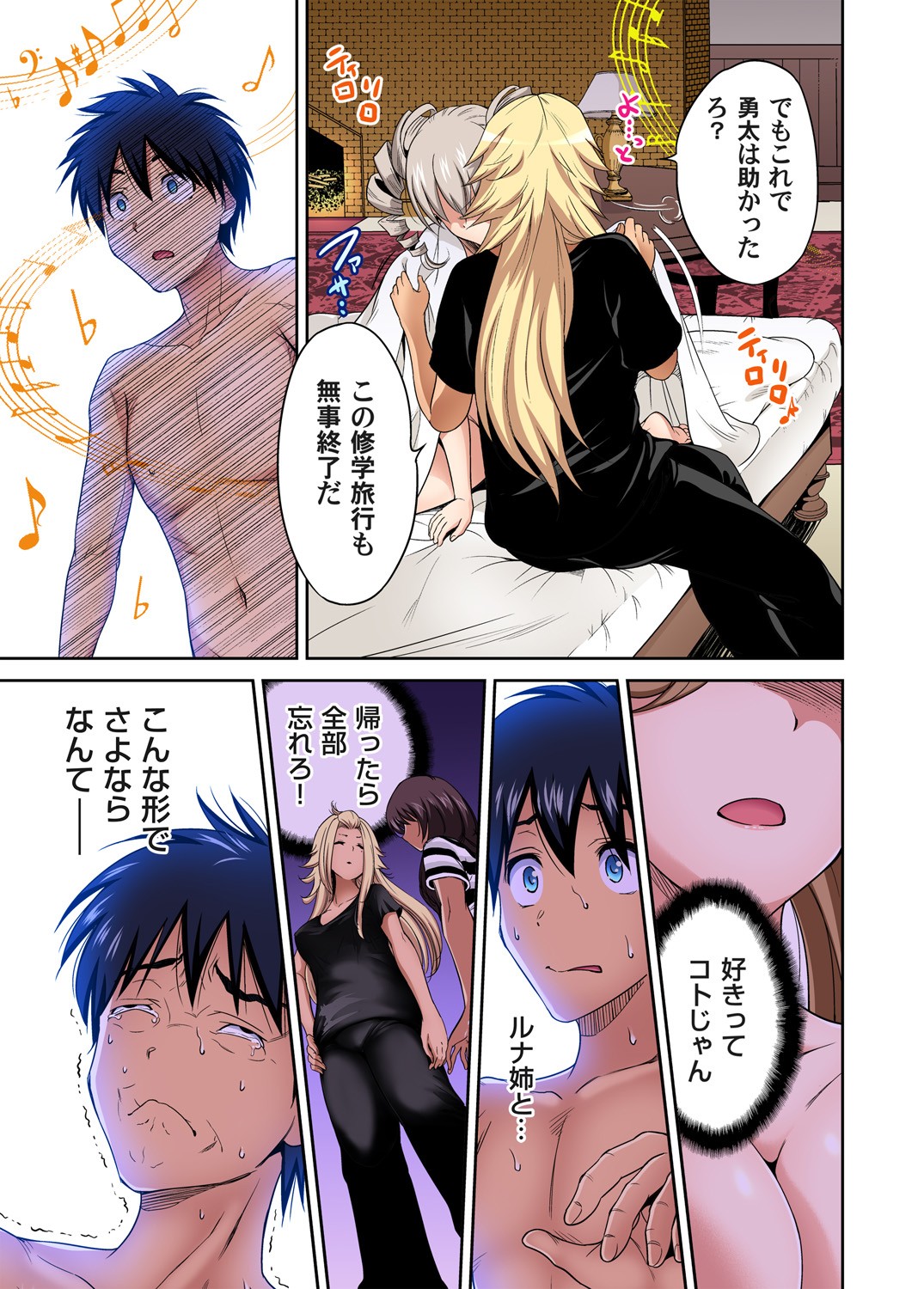Oretoku Shuugakuryokou ~Otoko wa Jyosou shita Ore dake!! Ch. 1-29 page 703