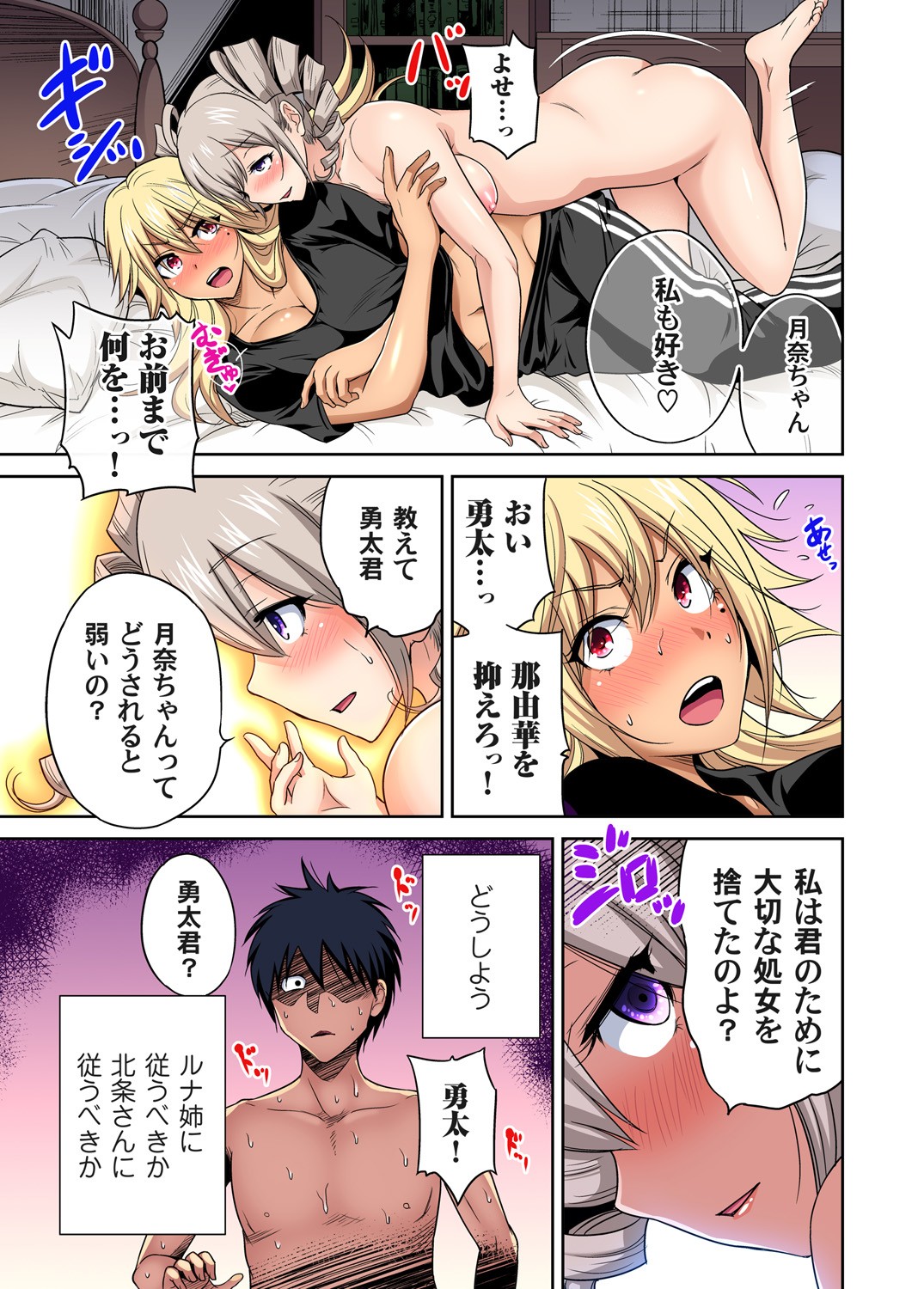 Oretoku Shuugakuryokou ~Otoko wa Jyosou shita Ore dake!! Ch. 1-29 page 707