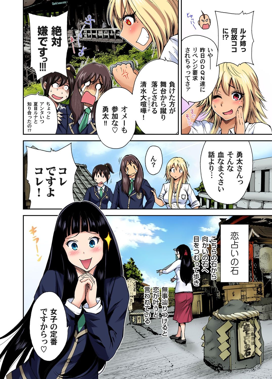 Oretoku Shuugakuryokou ~Otoko wa Jyosou shita Ore dake!! Ch. 1-29 page 71