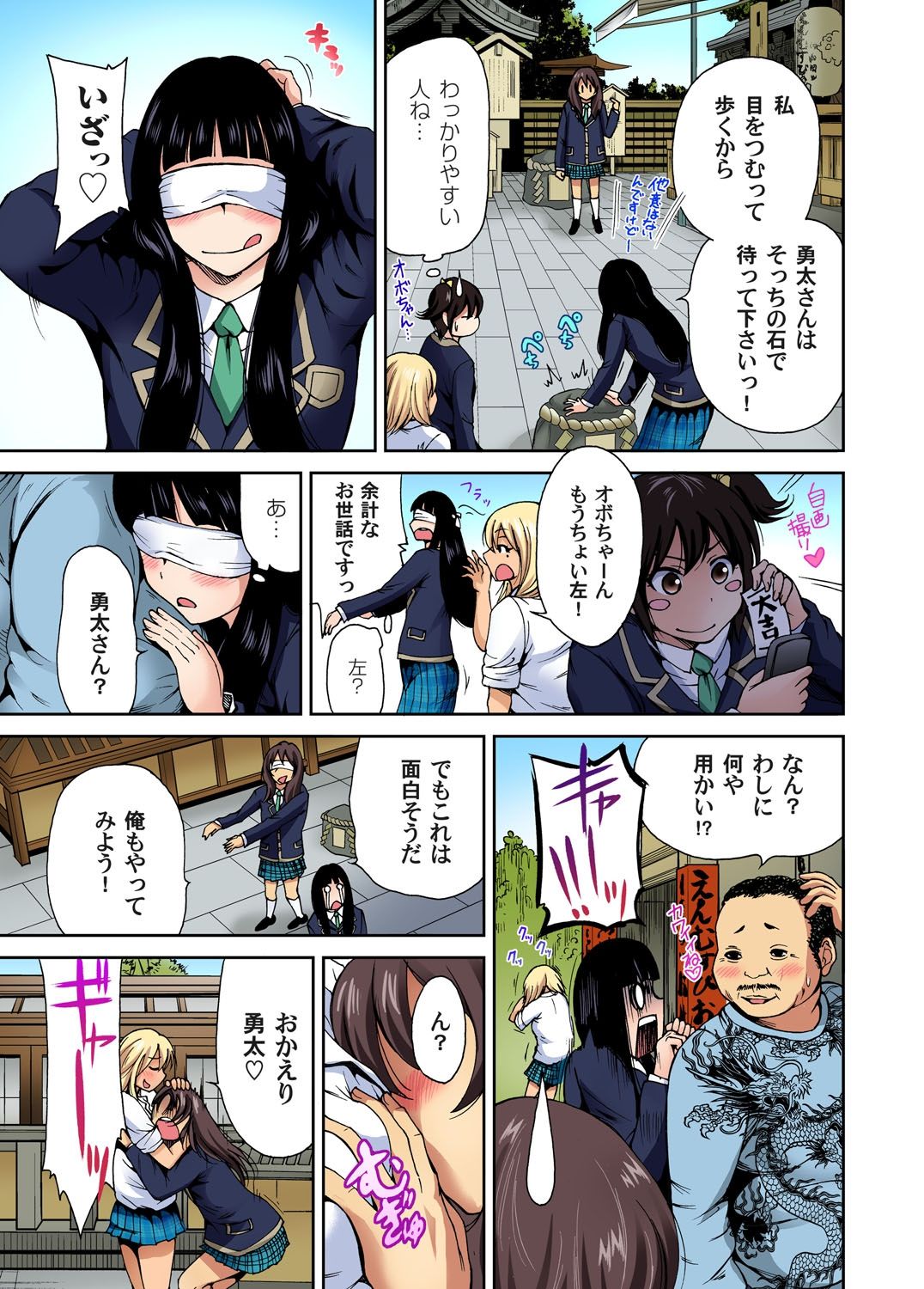 Oretoku Shuugakuryokou ~Otoko wa Jyosou shita Ore dake!! Ch. 1-29 page 72