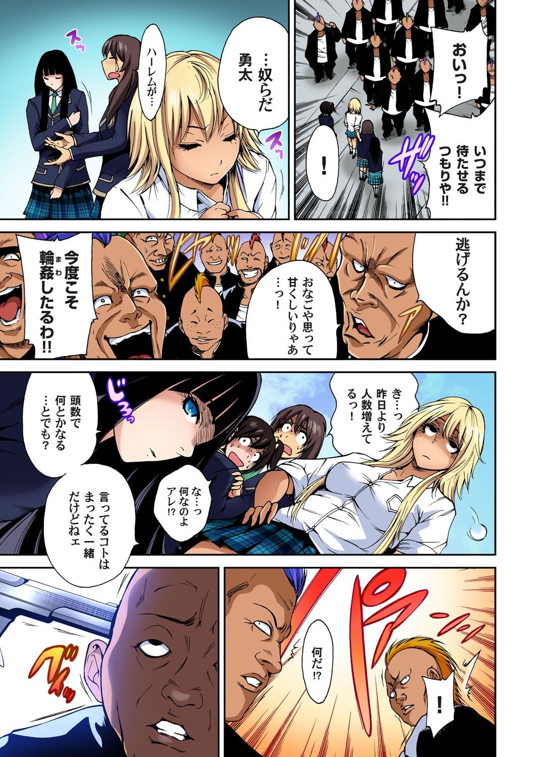 Oretoku Shuugakuryokou ~Otoko wa Jyosou shita Ore dake!! Ch. 1-29 page 74