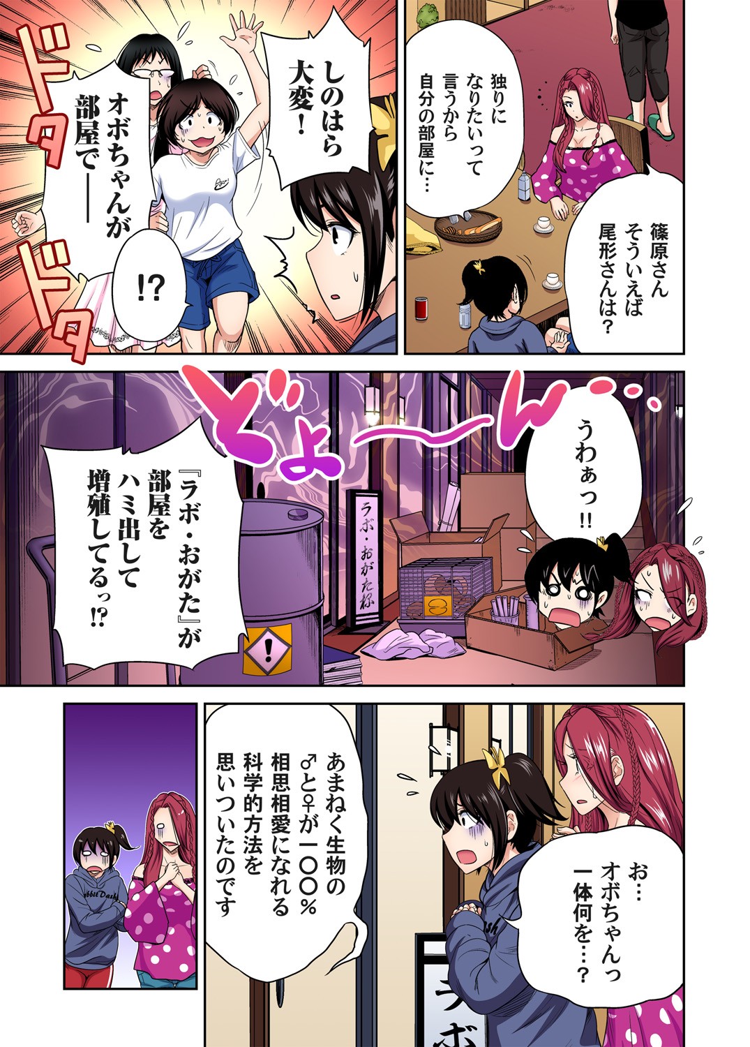 Oretoku Shuugakuryokou ~Otoko wa Jyosou shita Ore dake!! Ch. 1-29 page 746
