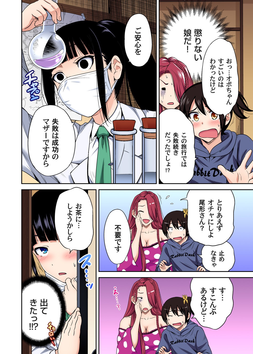 Oretoku Shuugakuryokou ~Otoko wa Jyosou shita Ore dake!! Ch. 1-29 page 747