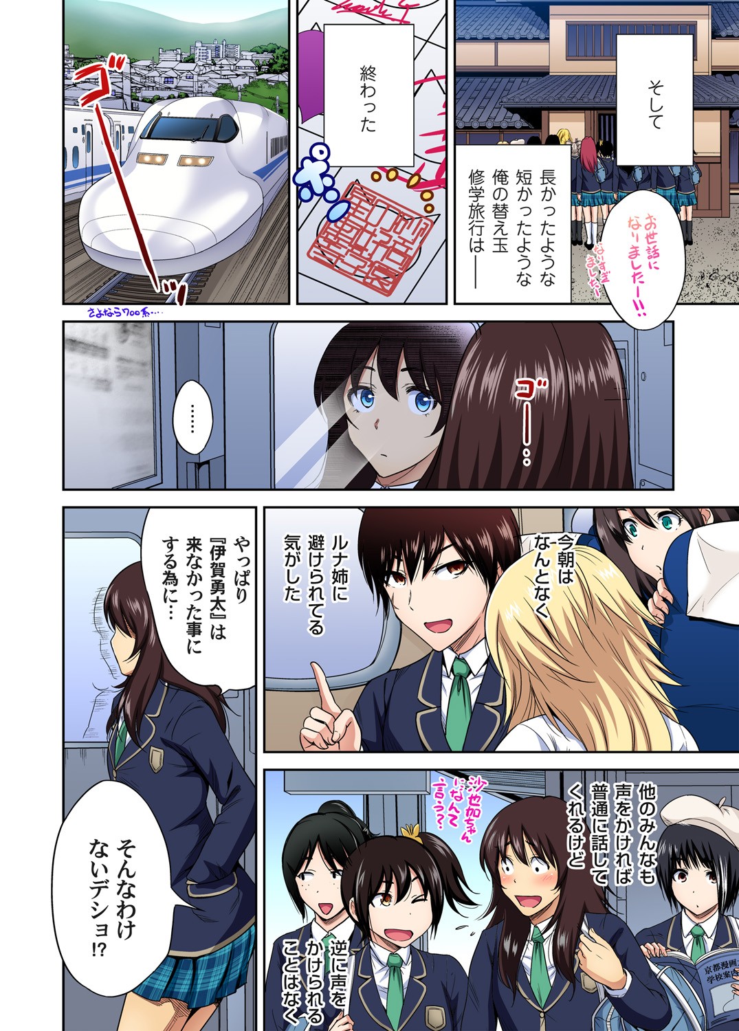 Oretoku Shuugakuryokou ~Otoko wa Jyosou shita Ore dake!! Ch. 1-29 page 749