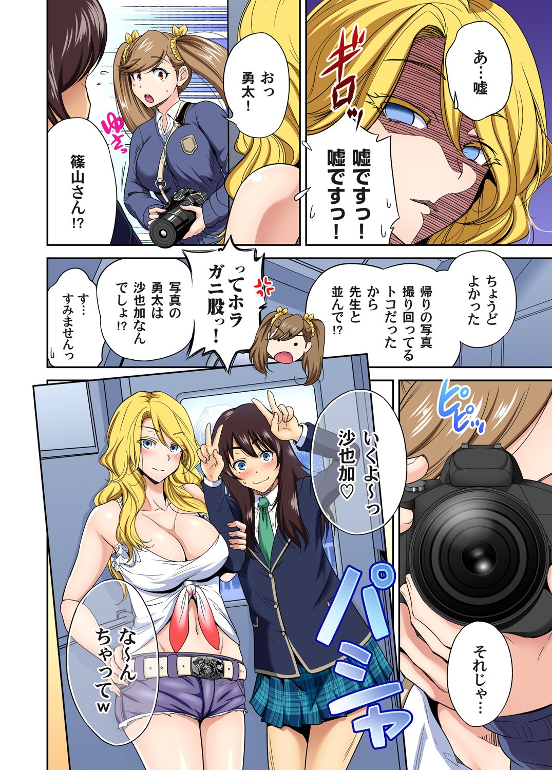 Oretoku Shuugakuryokou ~Otoko wa Jyosou shita Ore dake!! Ch. 1-29 page 751