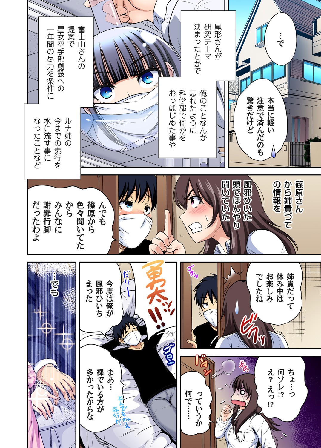 Oretoku Shuugakuryokou ~Otoko wa Jyosou shita Ore dake!! Ch. 1-29 page 753