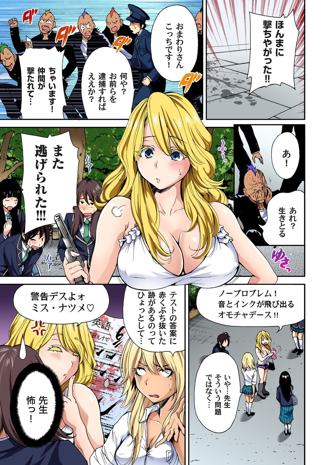 Oretoku Shuugakuryokou ~Otoko wa Jyosou shita Ore dake!! Ch. 1-29 page 77