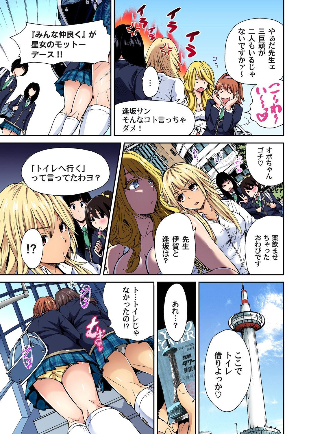 Oretoku Shuugakuryokou ~Otoko wa Jyosou shita Ore dake!! Ch. 1-29 page 79