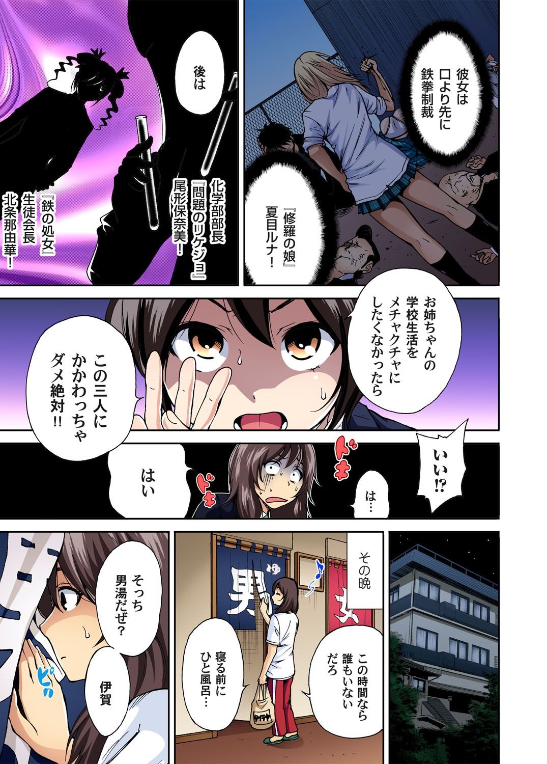 Oretoku Shuugakuryokou ~Otoko wa Jyosou shita Ore dake!! Ch. 1-29 page 8