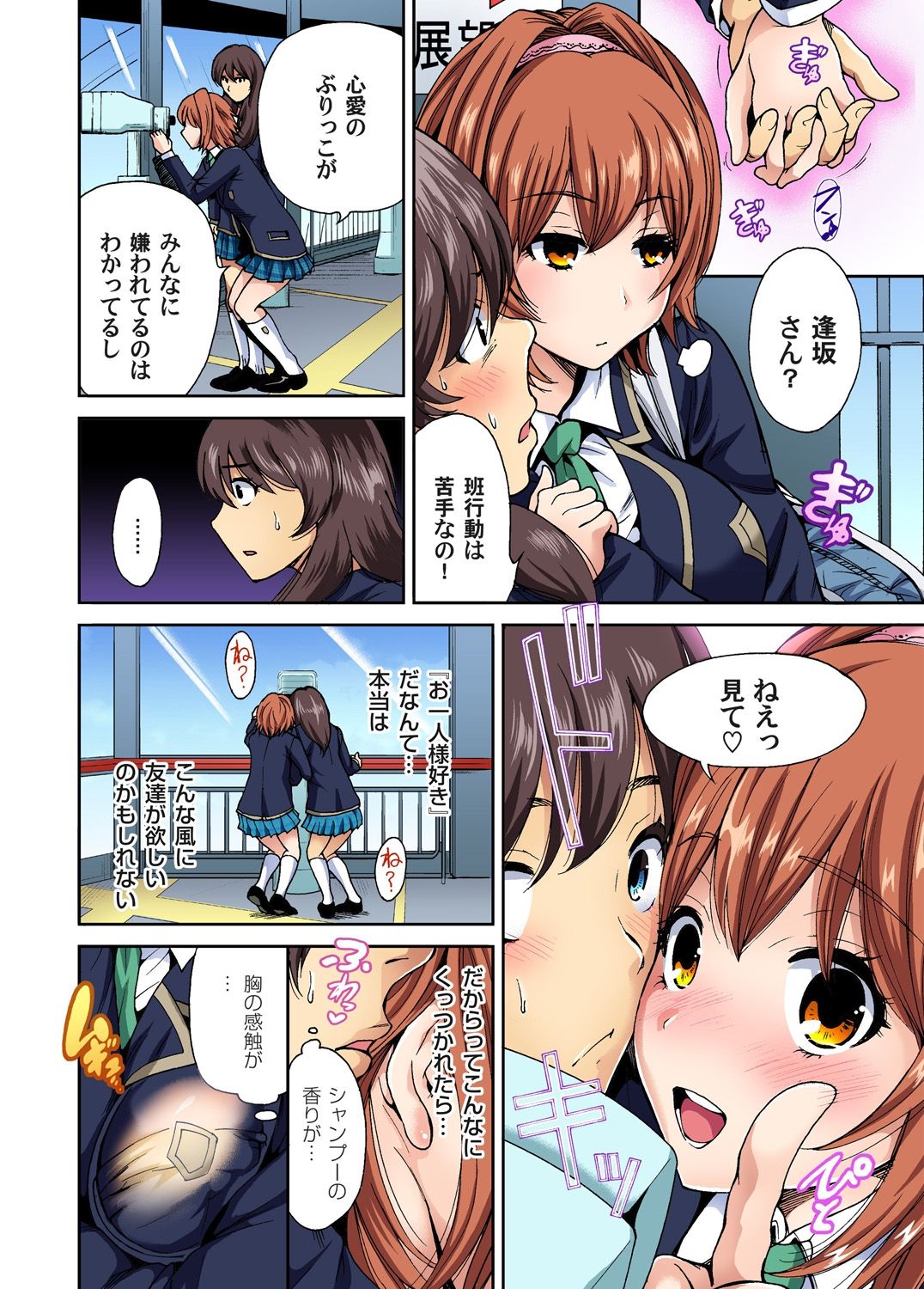 Oretoku Shuugakuryokou ~Otoko wa Jyosou shita Ore dake!! Ch. 1-29 page 80