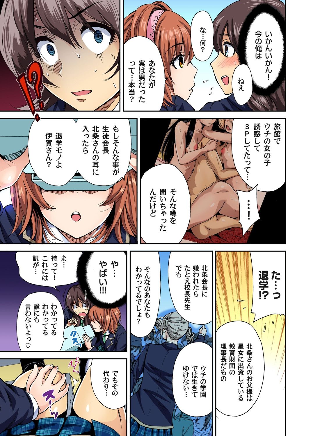 Oretoku Shuugakuryokou ~Otoko wa Jyosou shita Ore dake!! Ch. 1-29 page 81