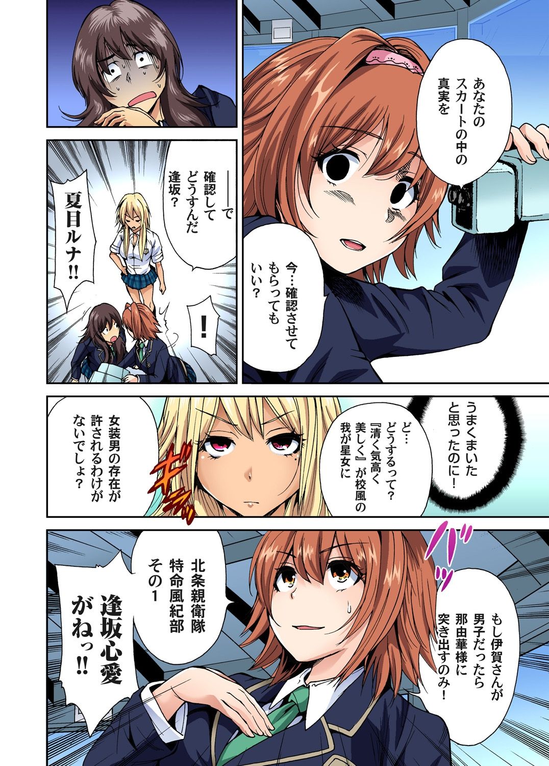 Oretoku Shuugakuryokou ~Otoko wa Jyosou shita Ore dake!! Ch. 1-29 page 82