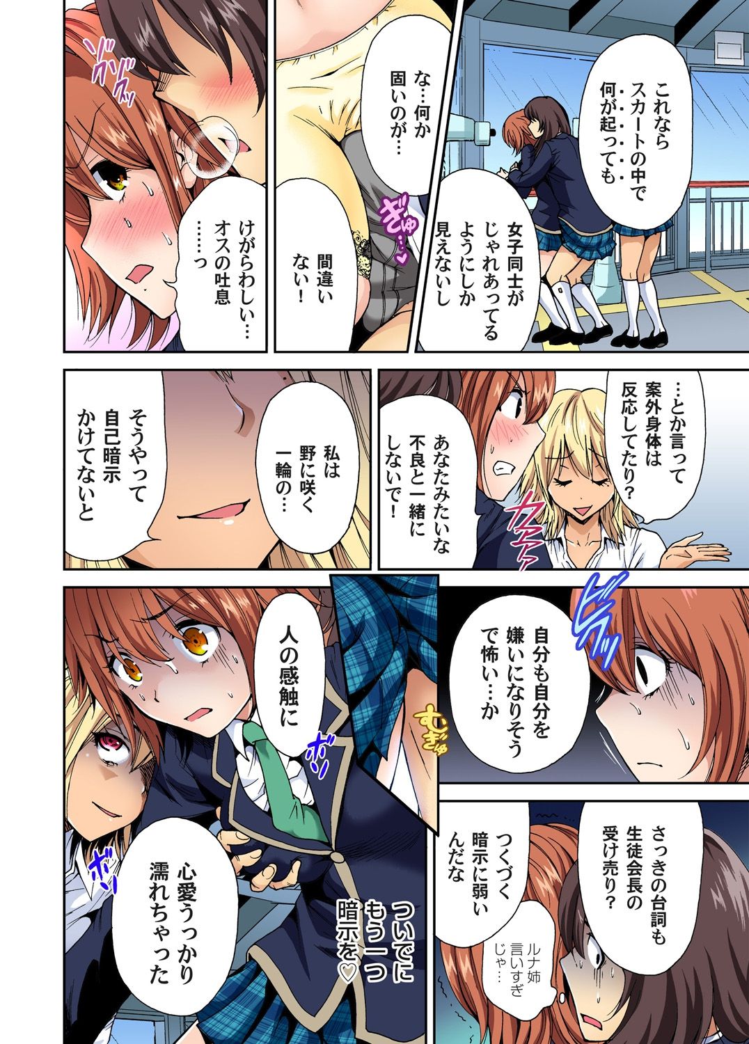 Oretoku Shuugakuryokou ~Otoko wa Jyosou shita Ore dake!! Ch. 1-29 page 84