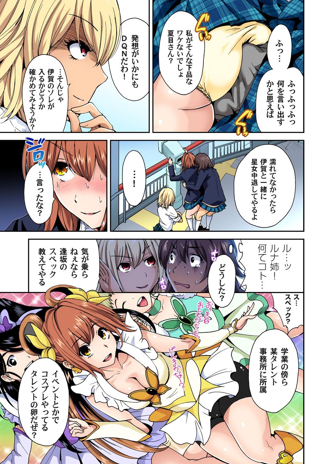 Oretoku Shuugakuryokou ~Otoko wa Jyosou shita Ore dake!! Ch. 1-29 page 85