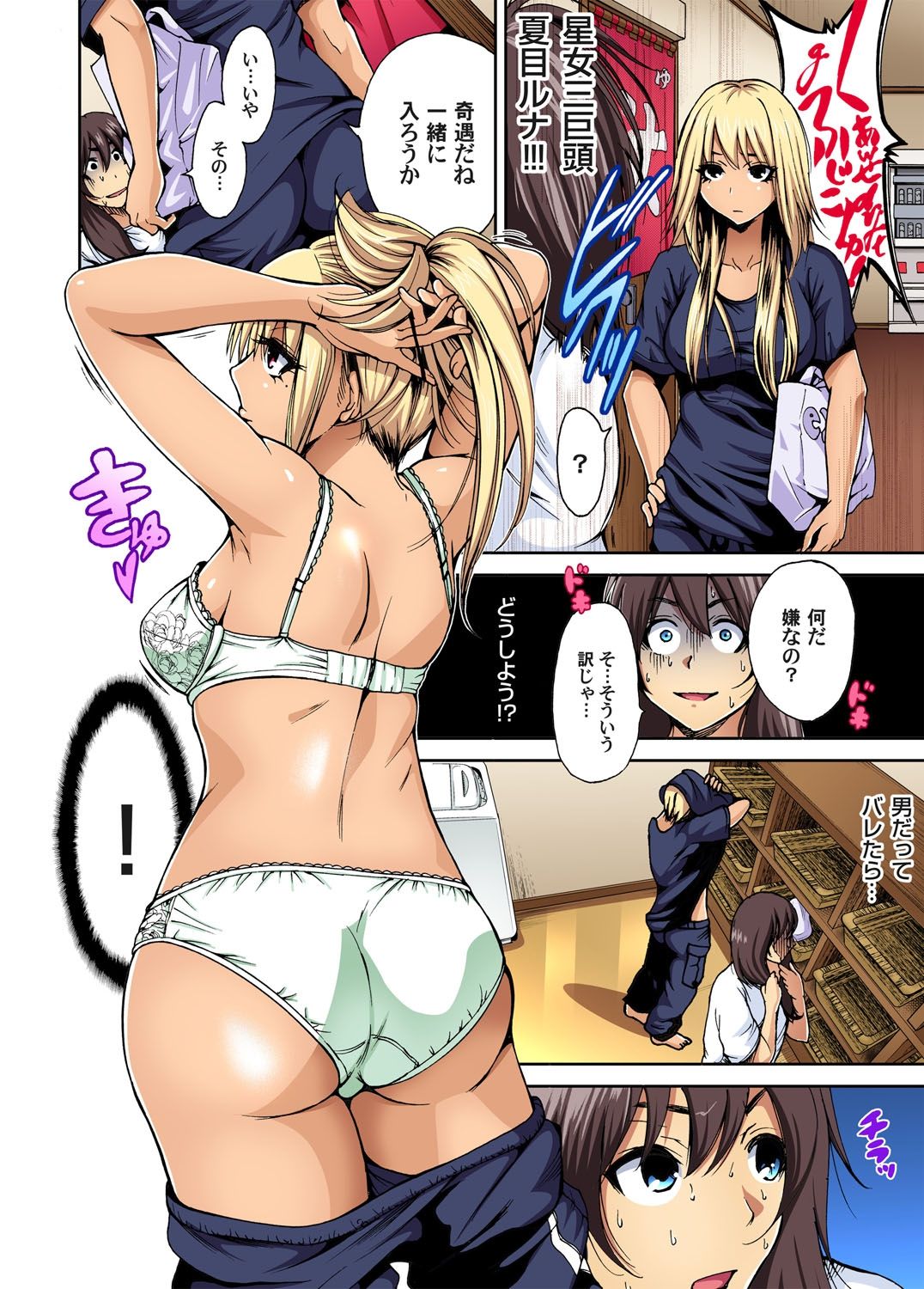 Oretoku Shuugakuryokou ~Otoko wa Jyosou shita Ore dake!! Ch. 1-29 page 9