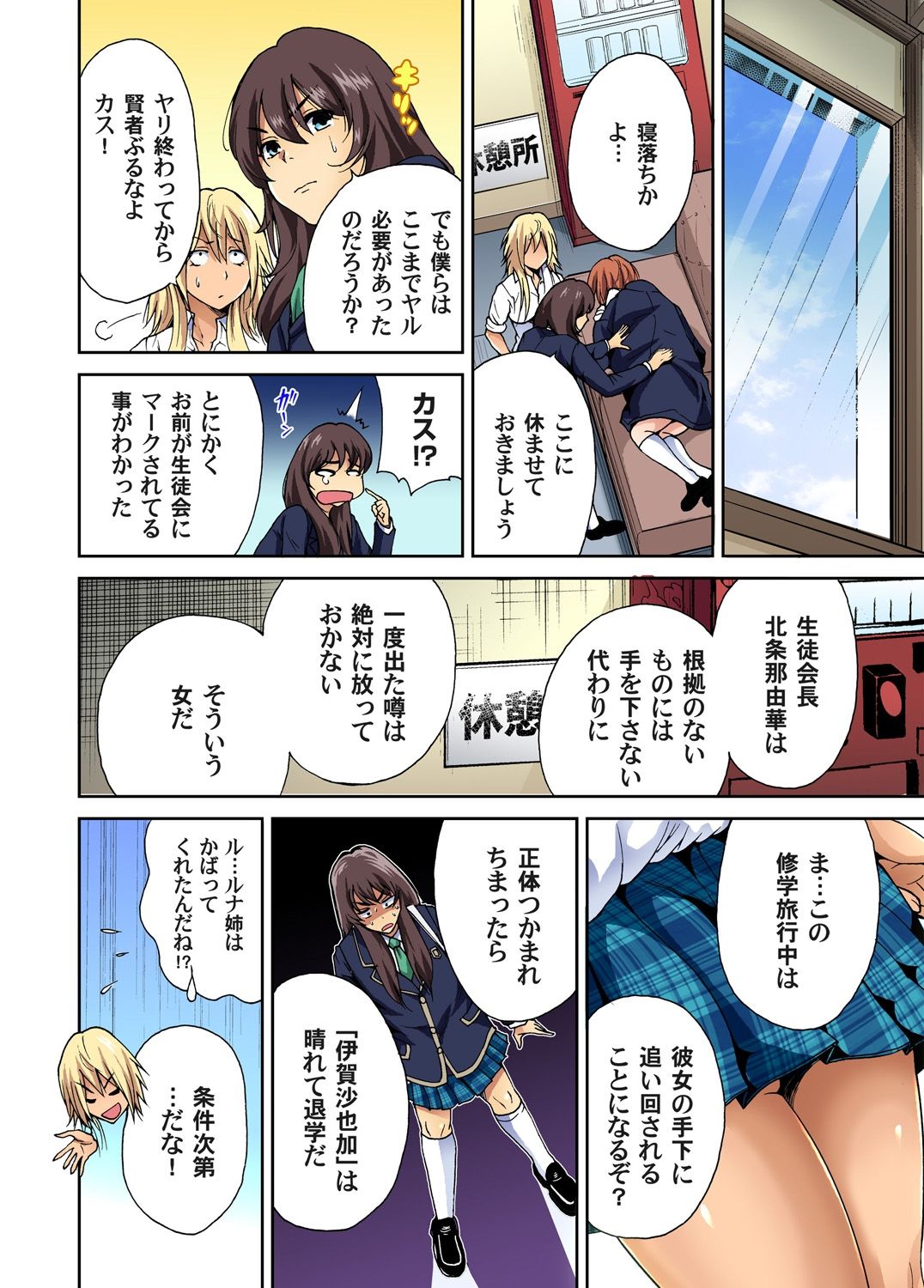 Oretoku Shuugakuryokou ~Otoko wa Jyosou shita Ore dake!! Ch. 1-29 page 98