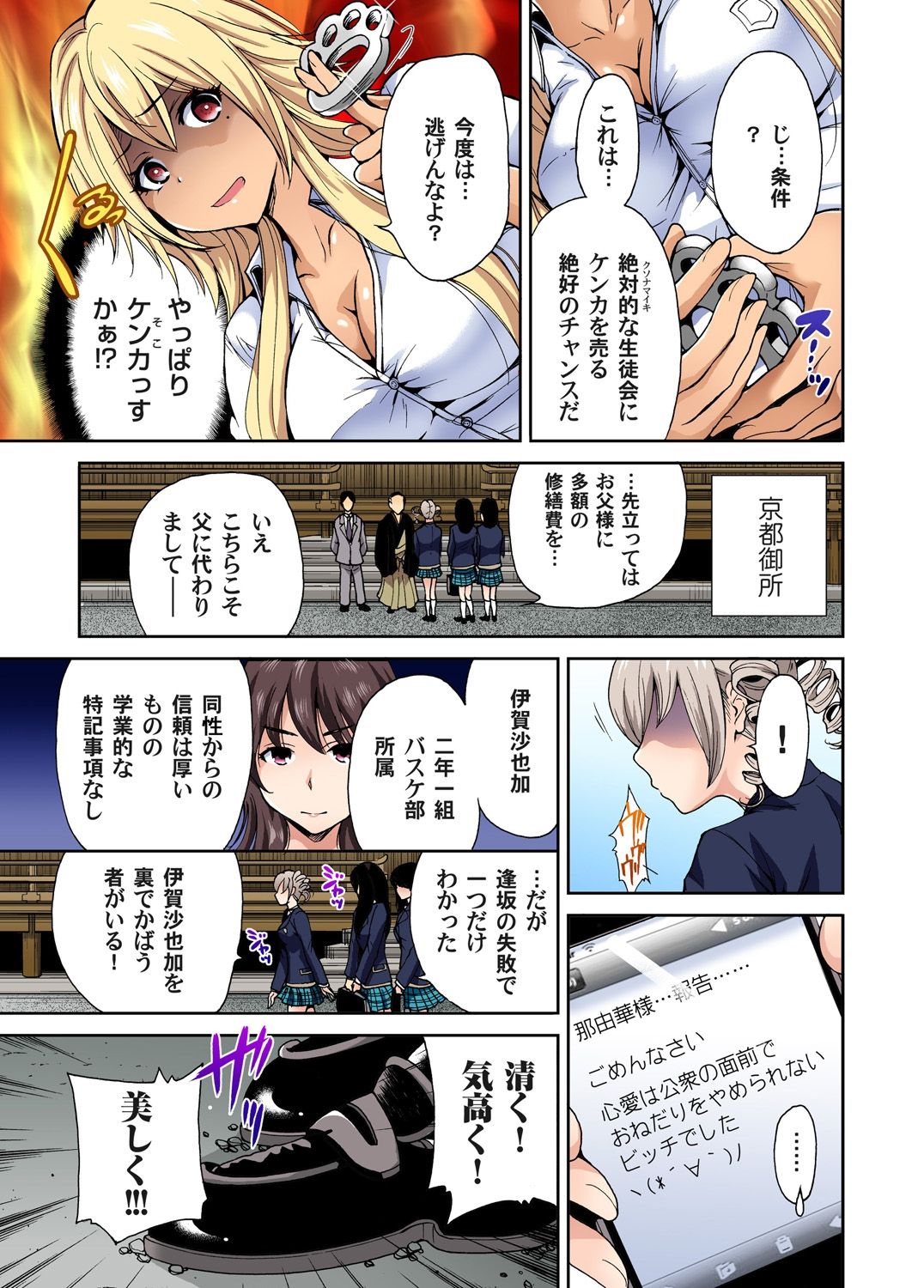 Oretoku Shuugakuryokou ~Otoko wa Jyosou shita Ore dake!! Ch. 1-29 page 99