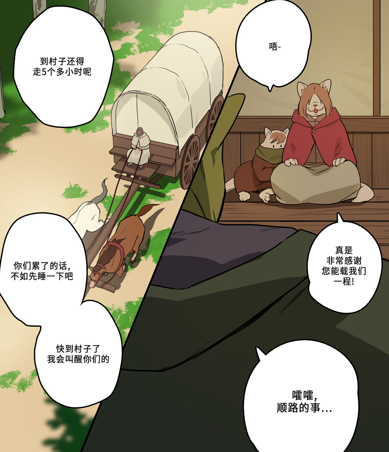 Org to Roy no Kaerimichi page 25