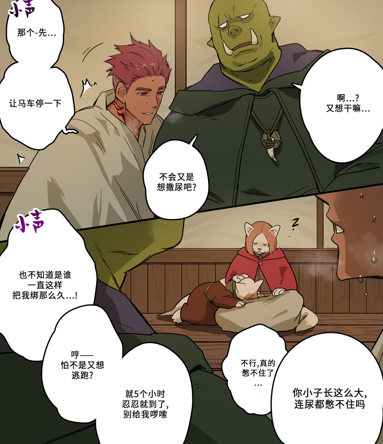 Org to Roy no Kaerimichi page 29