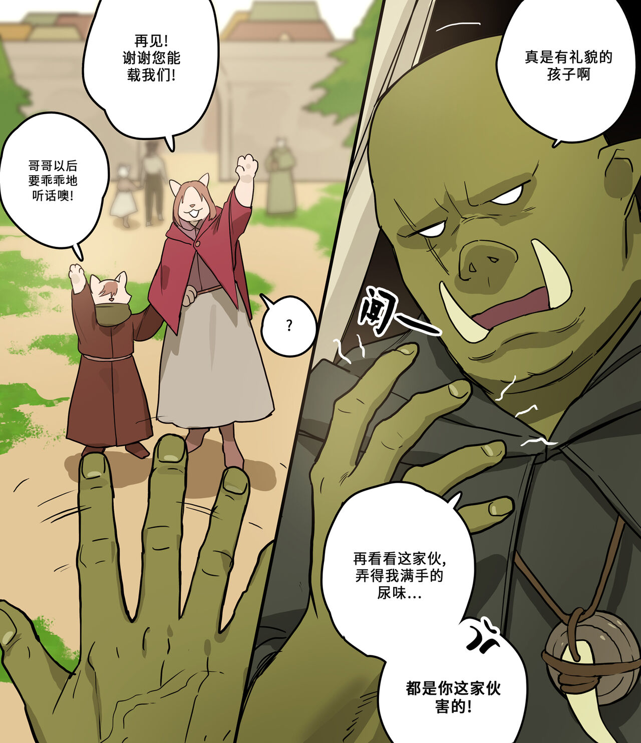 Org to Roy no Kaerimichi page 40