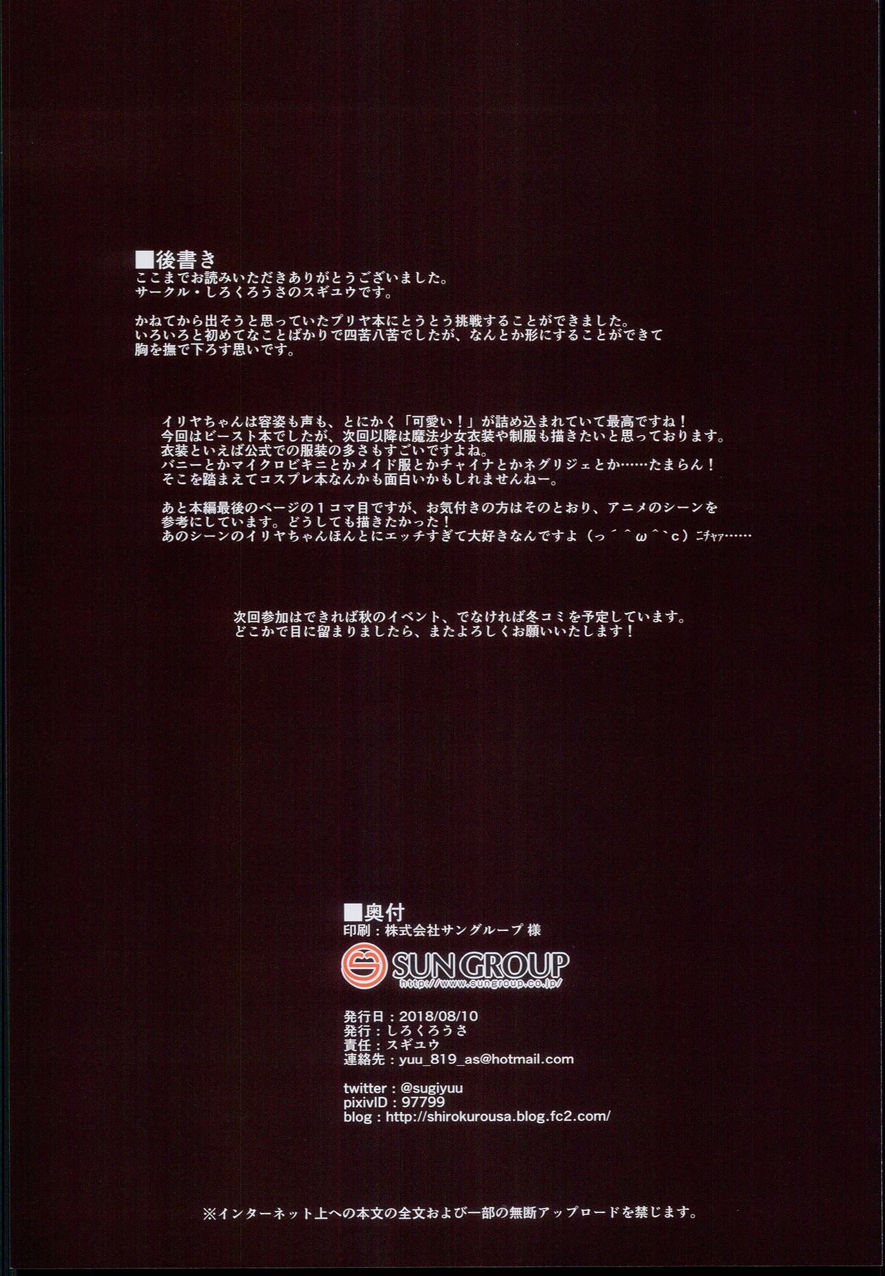 Ori no Naka no Illya-chan ~The Beast~ page 22